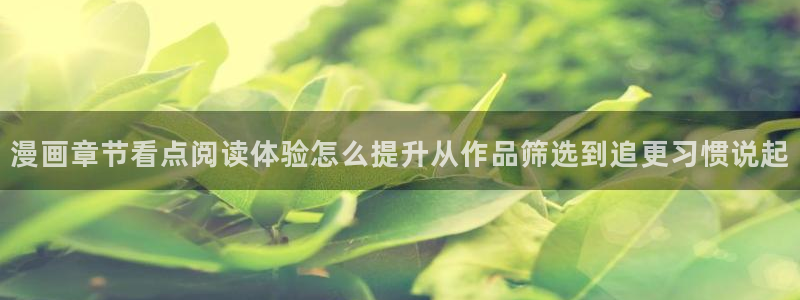 漫画免费看漫画查询
