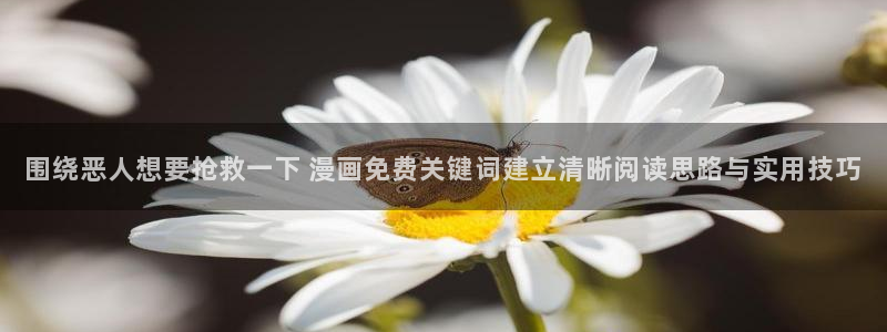 漫画免费看本周热门漫画