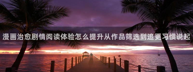 漫画免费看最新连载漫画