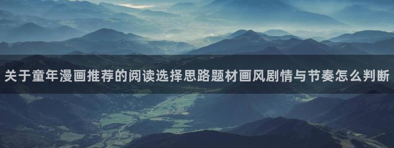 漫画免费看人气漫画推荐