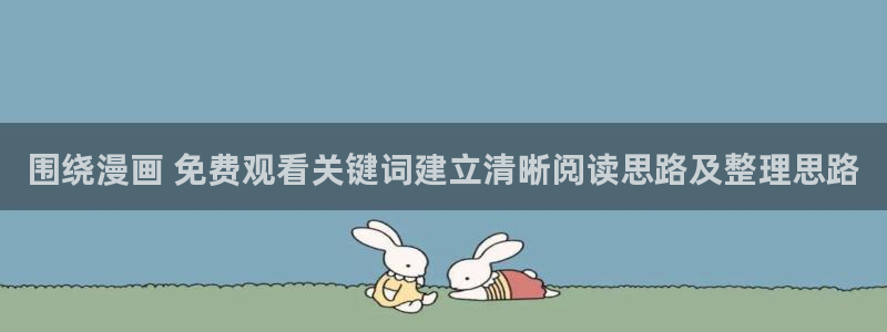 漫画免费看漫画查询