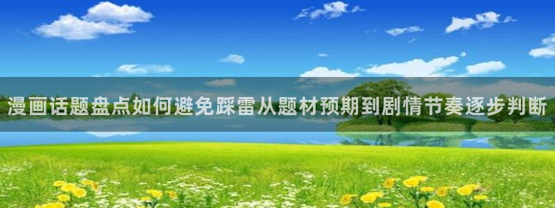 漫画免费看阅读网页